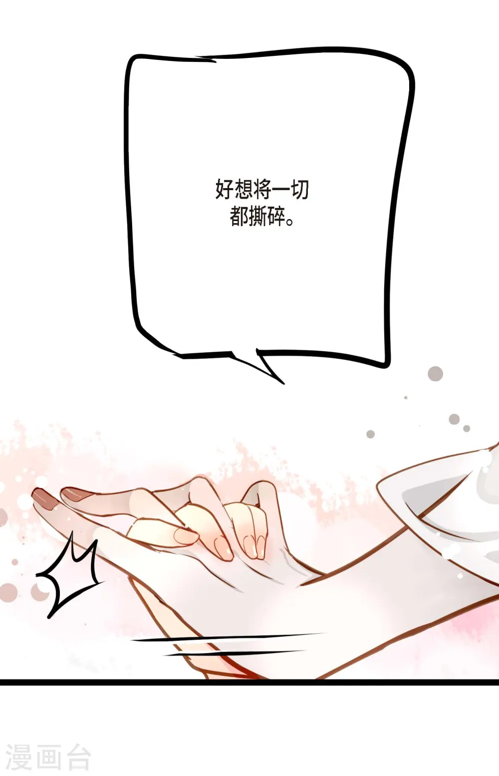 第40话 蠢蛇6