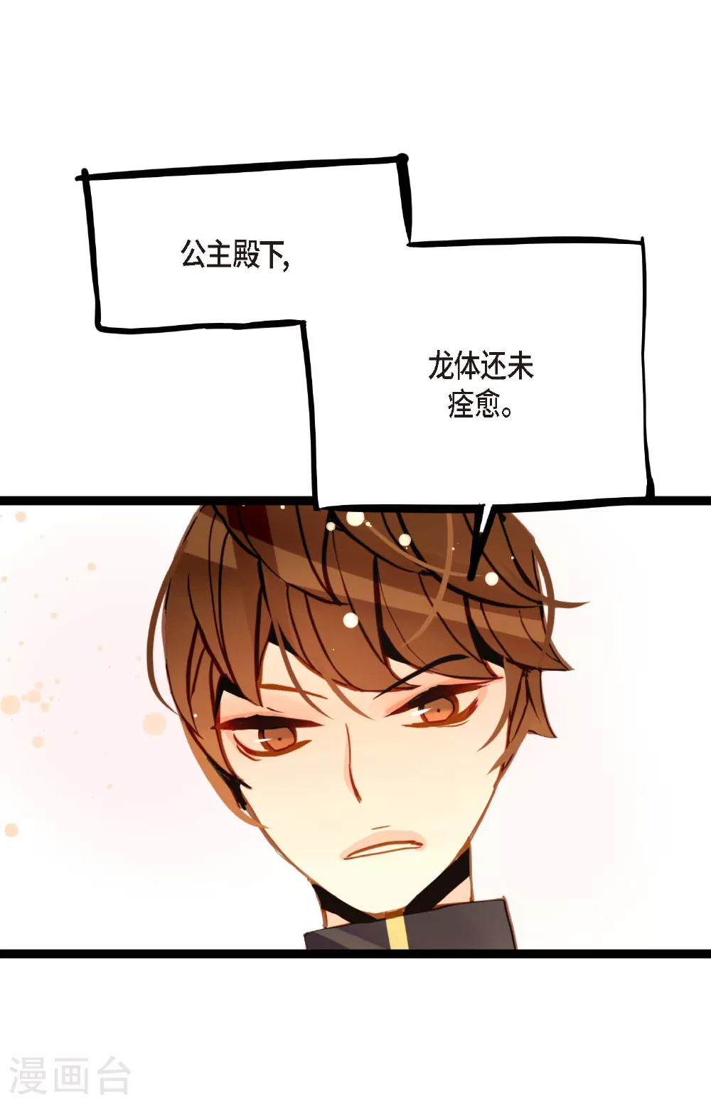第94话 我可是龙！22