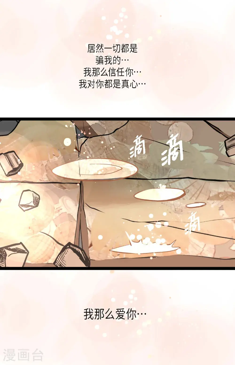 第112话 到底要我怎么做！11