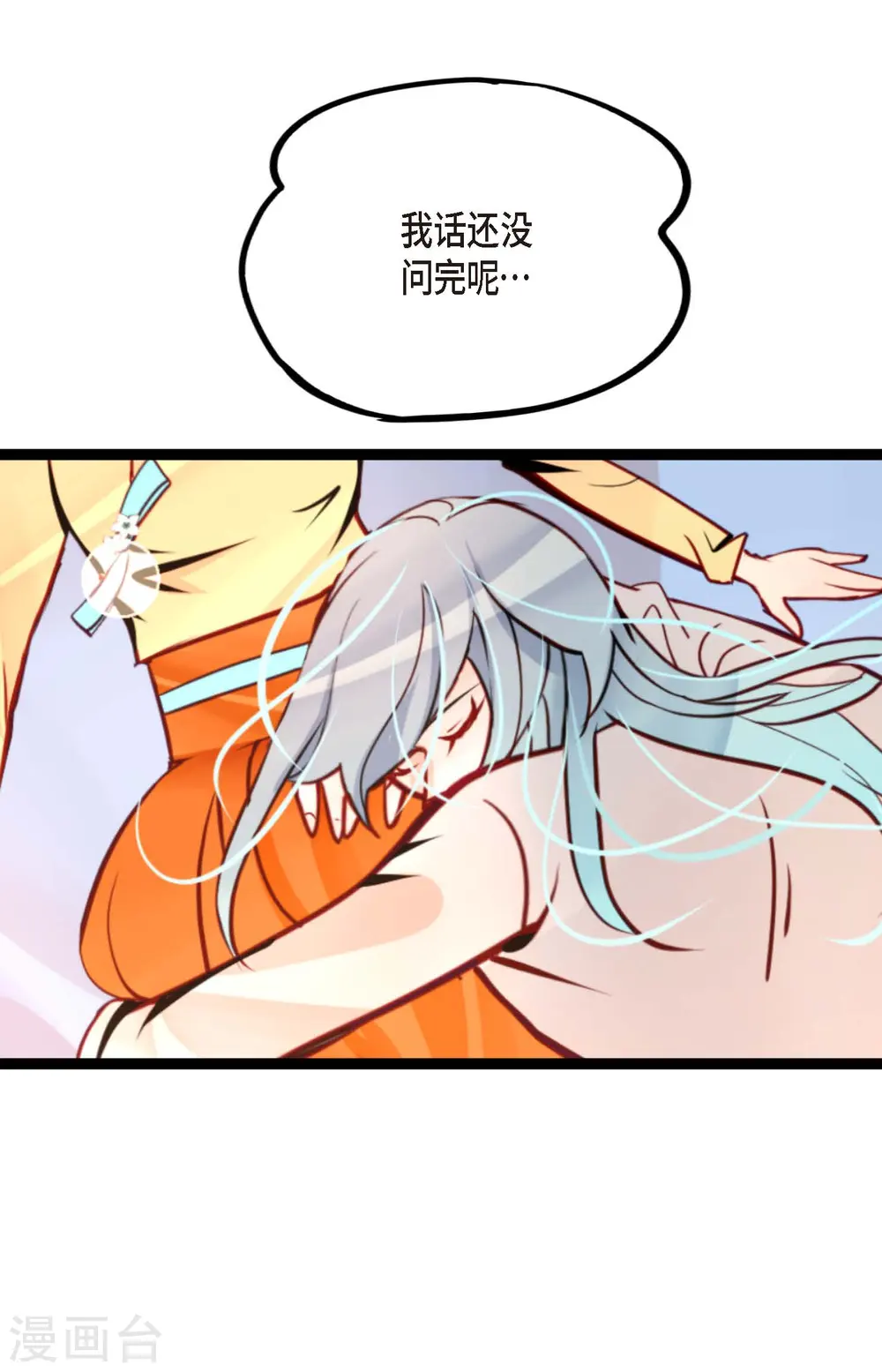 第51话 我们靠得太近啦！25