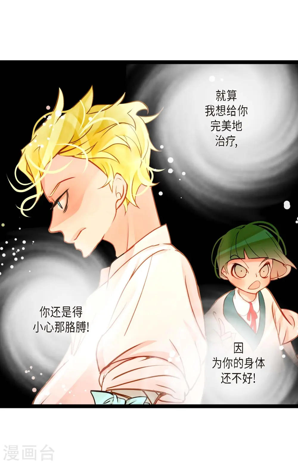 第72话 求你救救我吧8