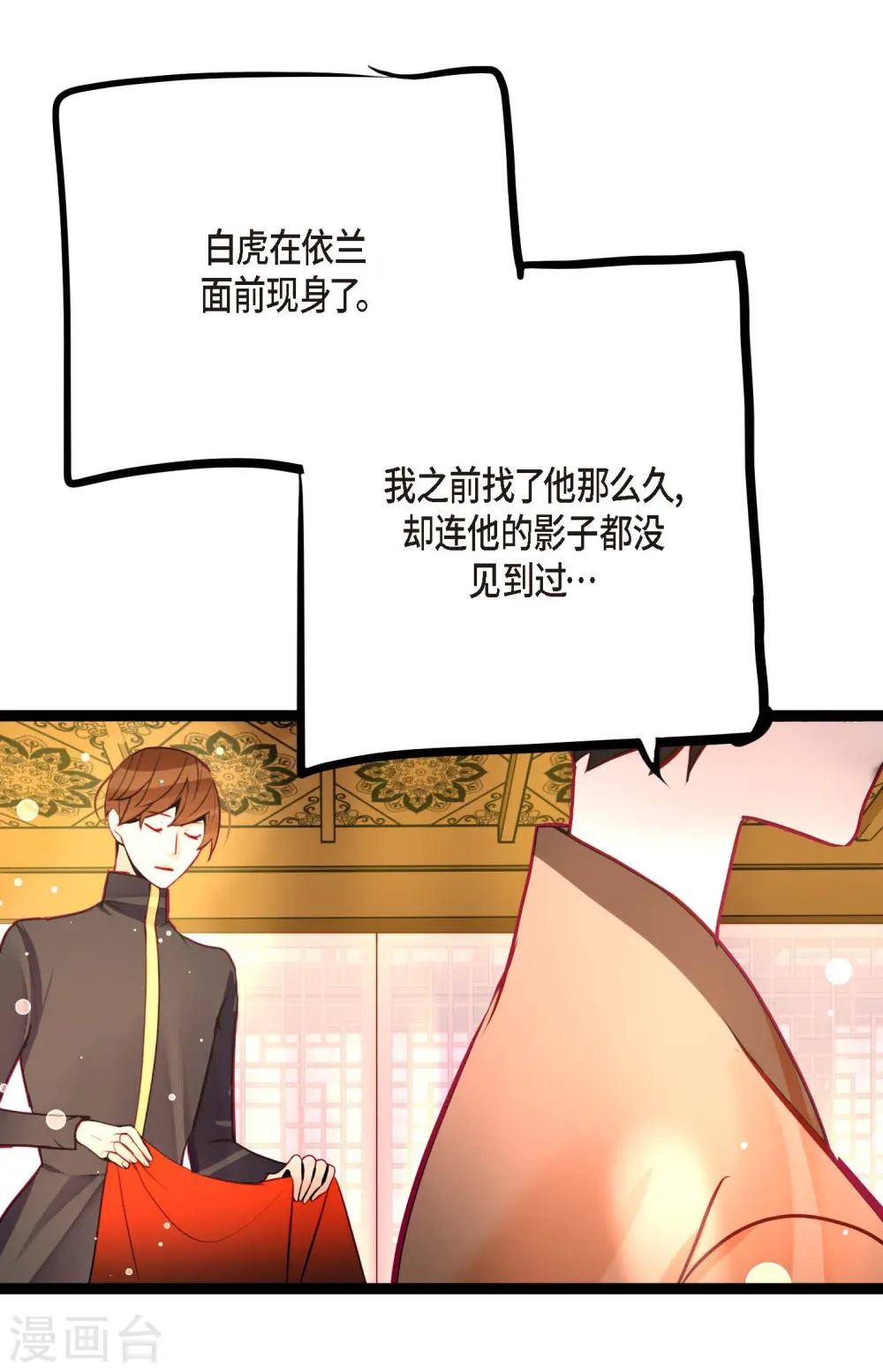 第52话 白虎现身了29