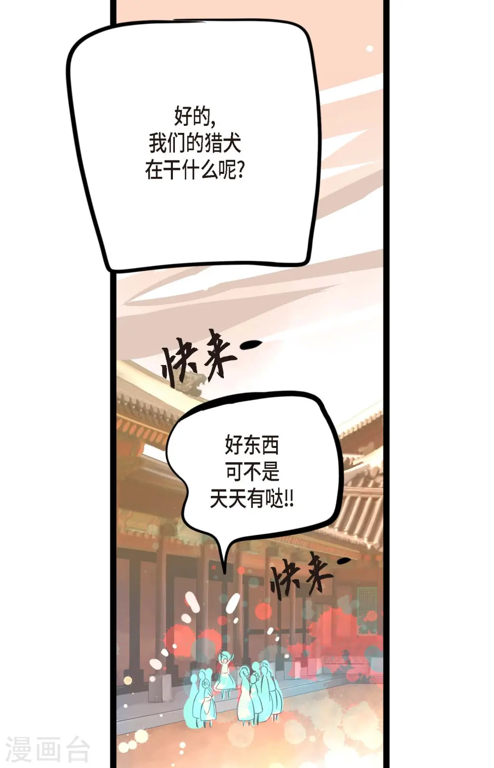 第22话 妖怪所为11