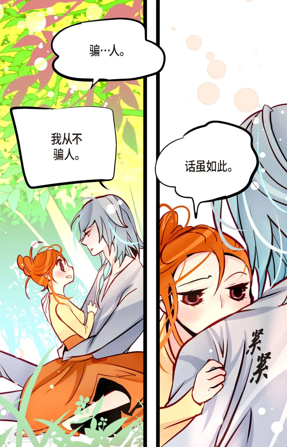 第61话 觉得你太可爱了27