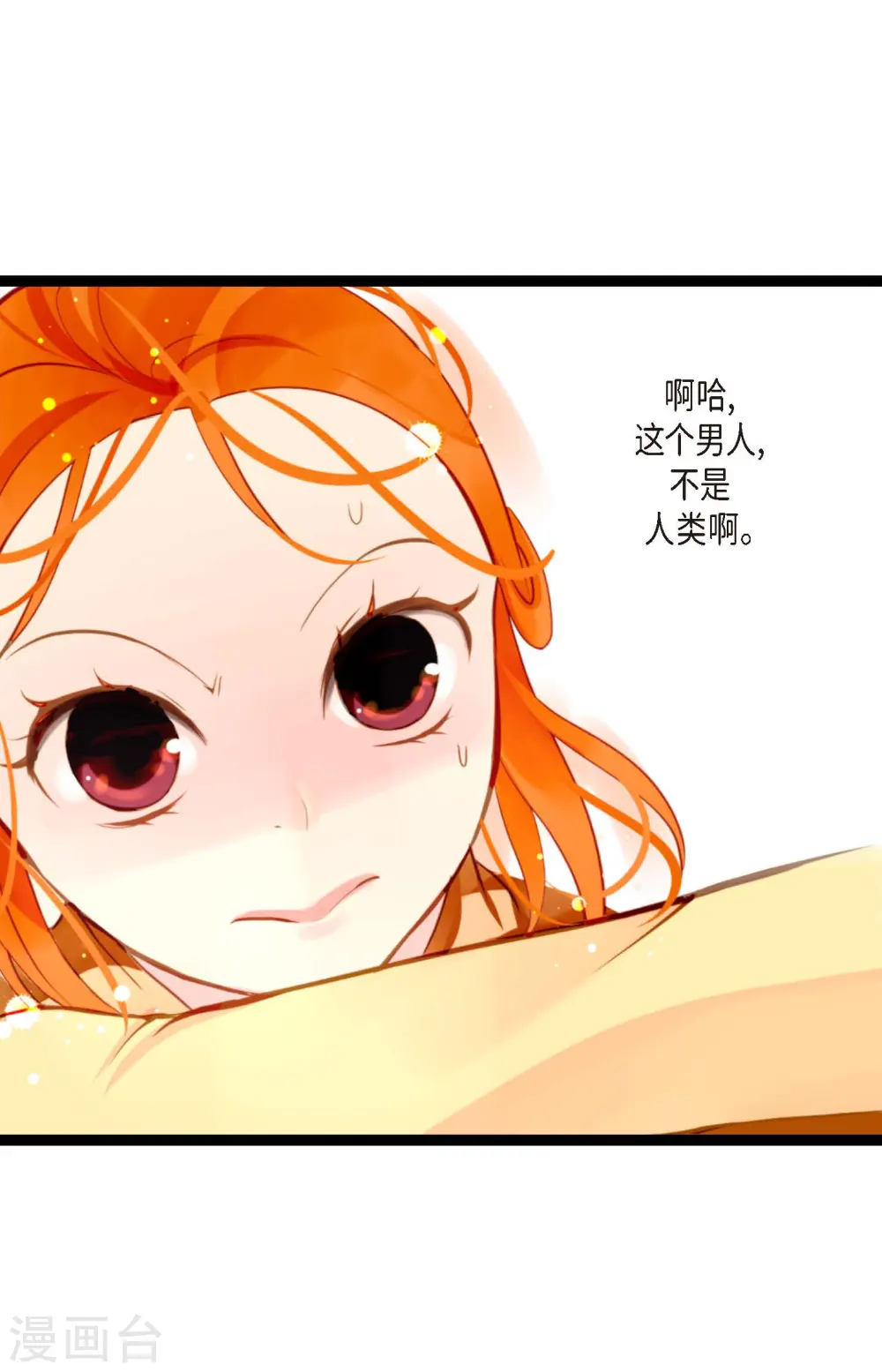 第18话 幸好你不是人类4