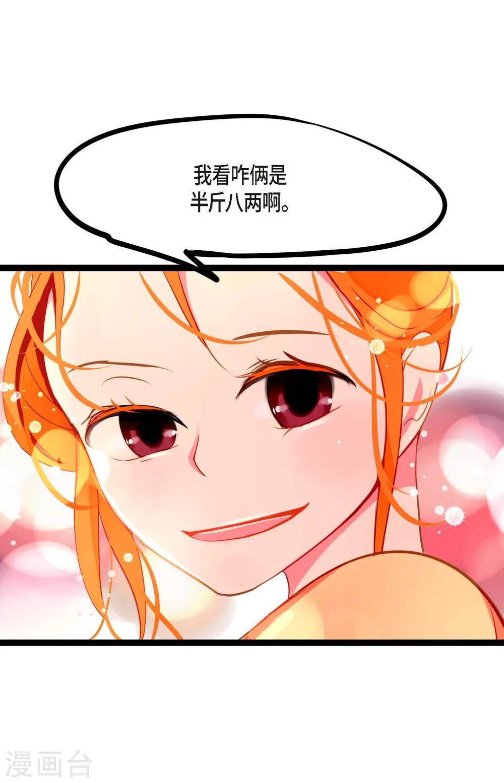 第18话 幸好你不是人类29