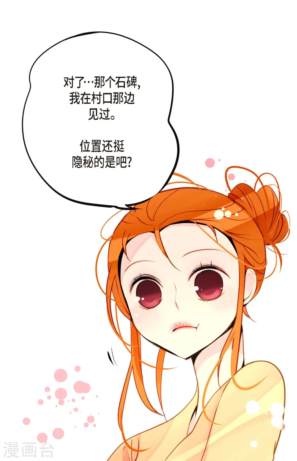 第39话 石碑2