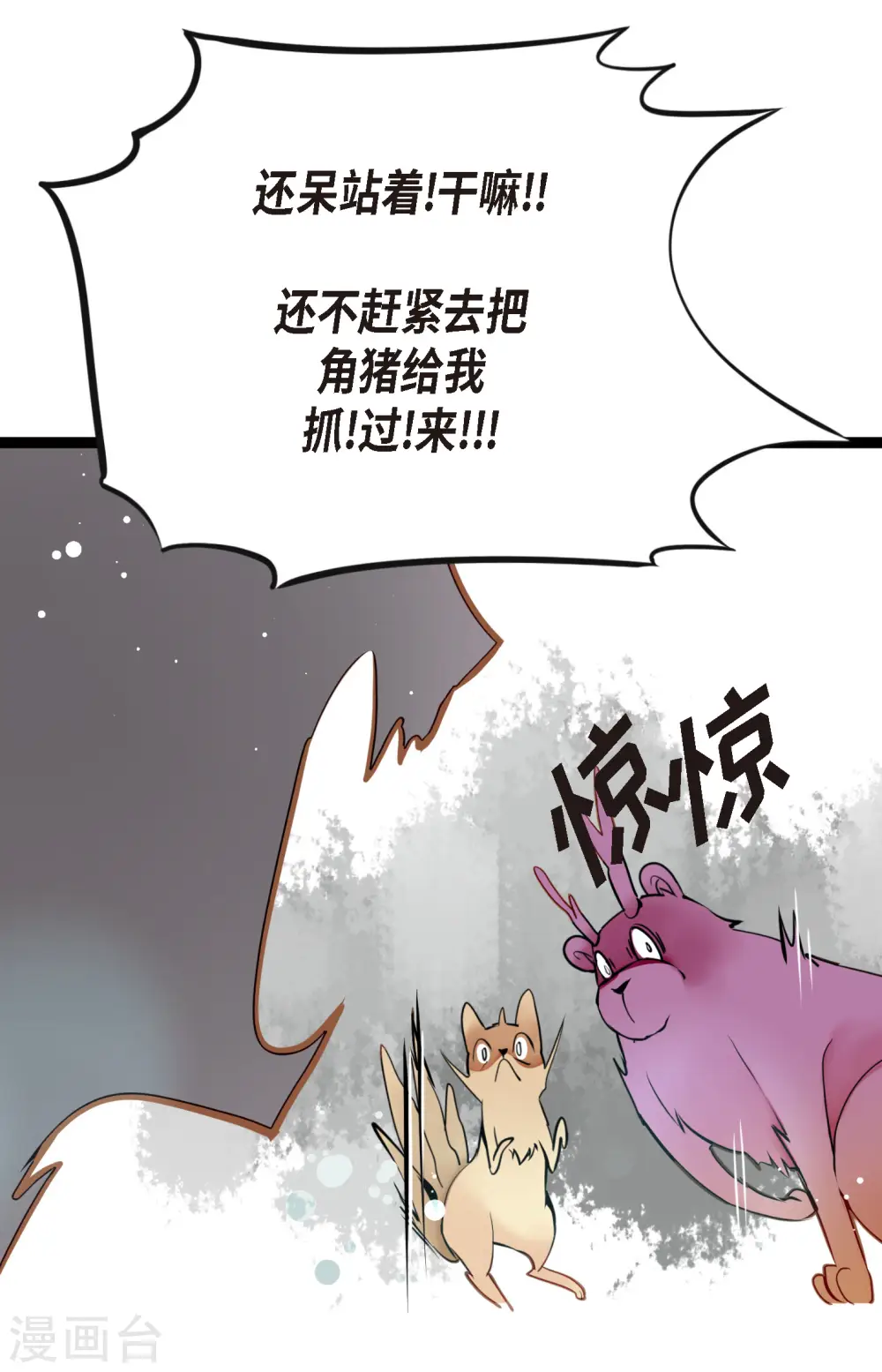 第41话 食欲大开了2
