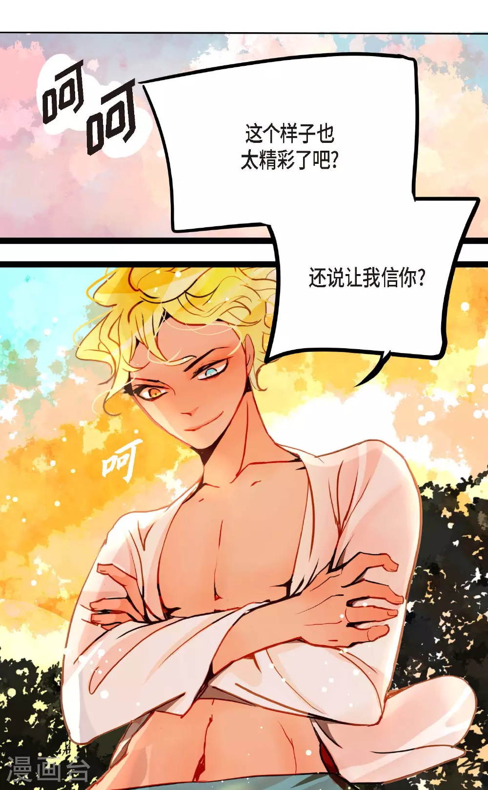 第81话 等发生了一切就迟了24