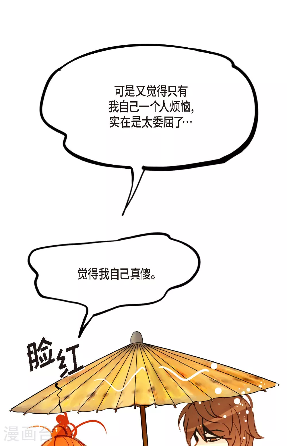 第86话 我可不想让你来帮我24