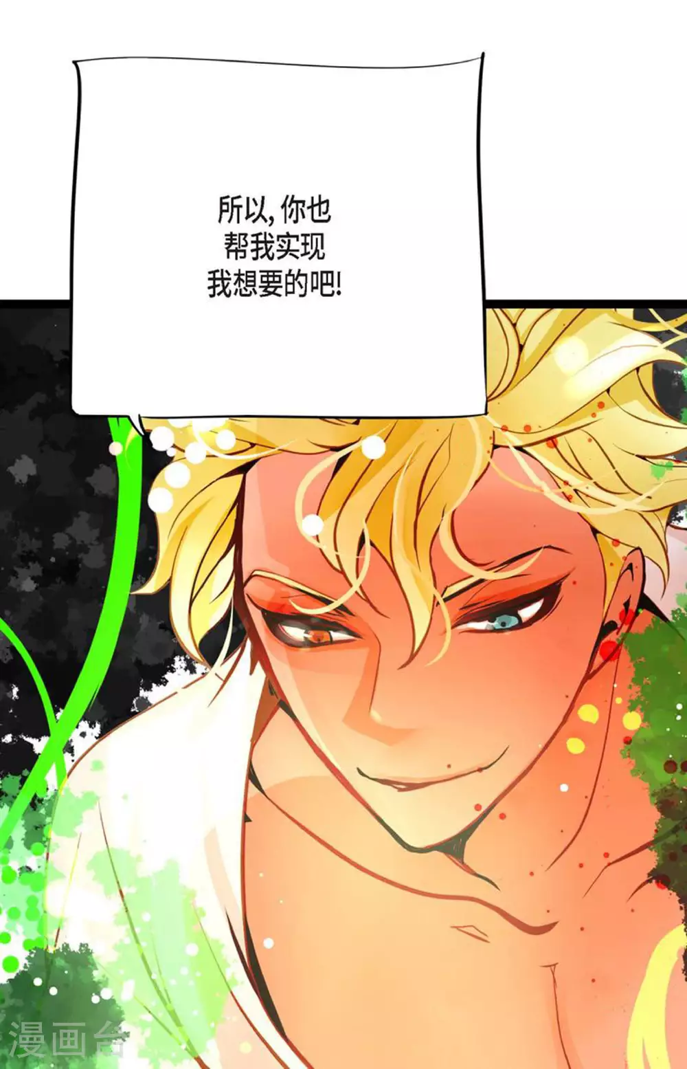 第107话 你说你是神兽？33