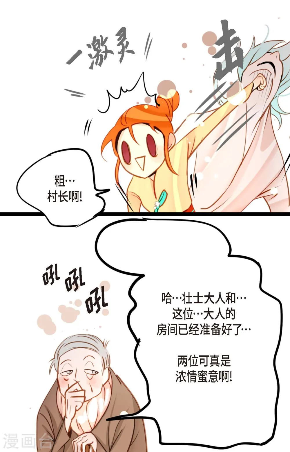 第40话 蠢蛇27