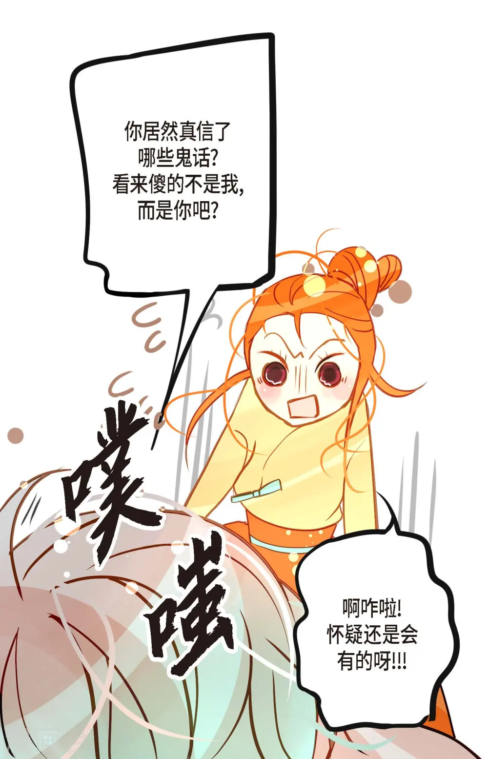第40话 蠢蛇22