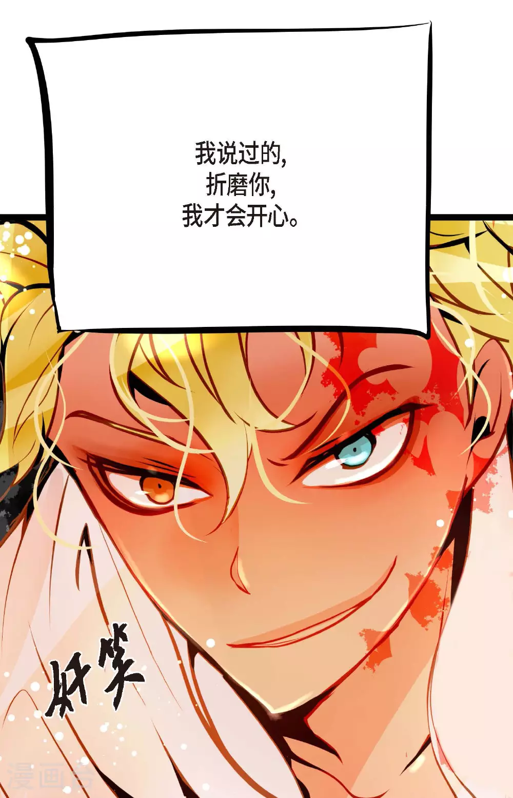 第102话 折磨你，我才会开心17