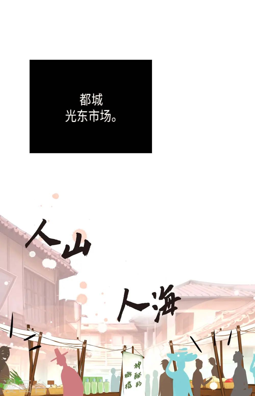 第28话 光东市场23
