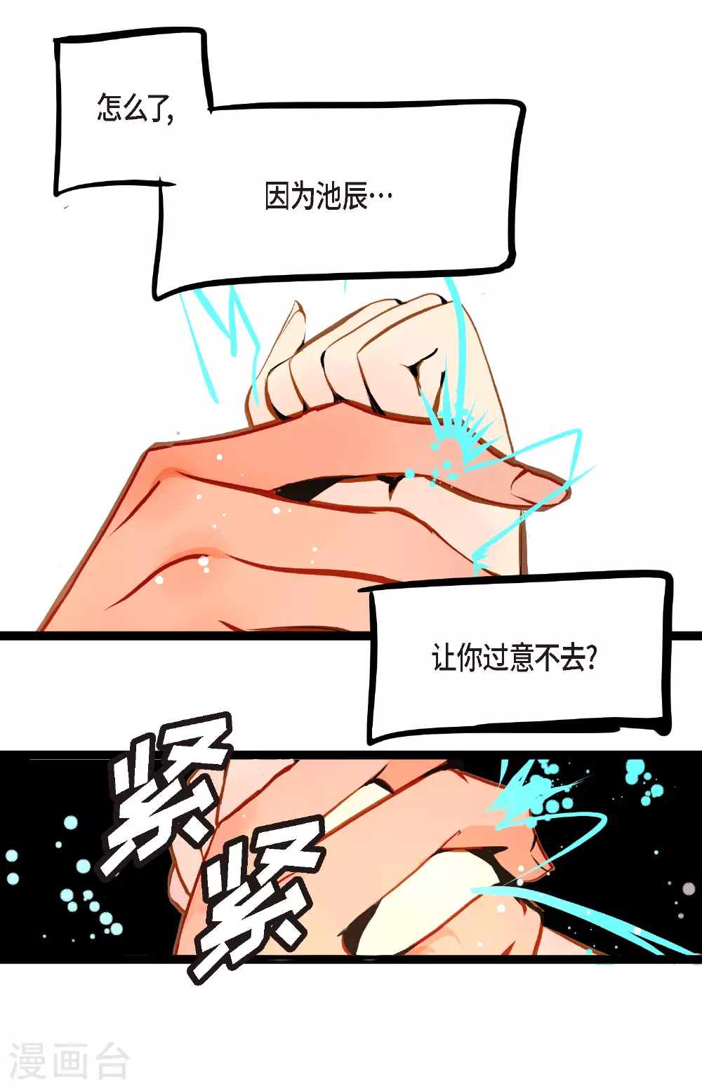 第99话 我从未做错过！12