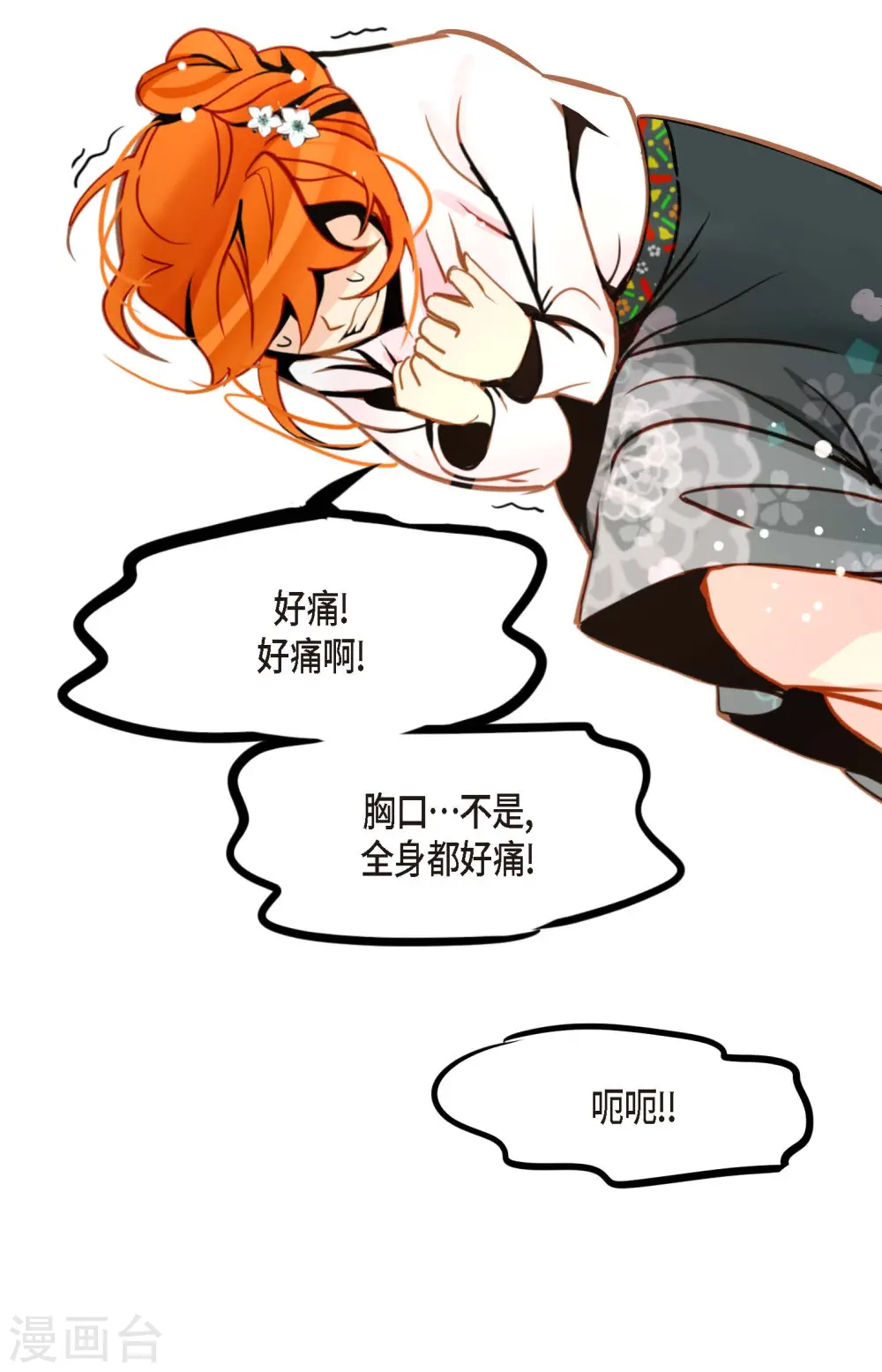 第79话 全身都好痛8