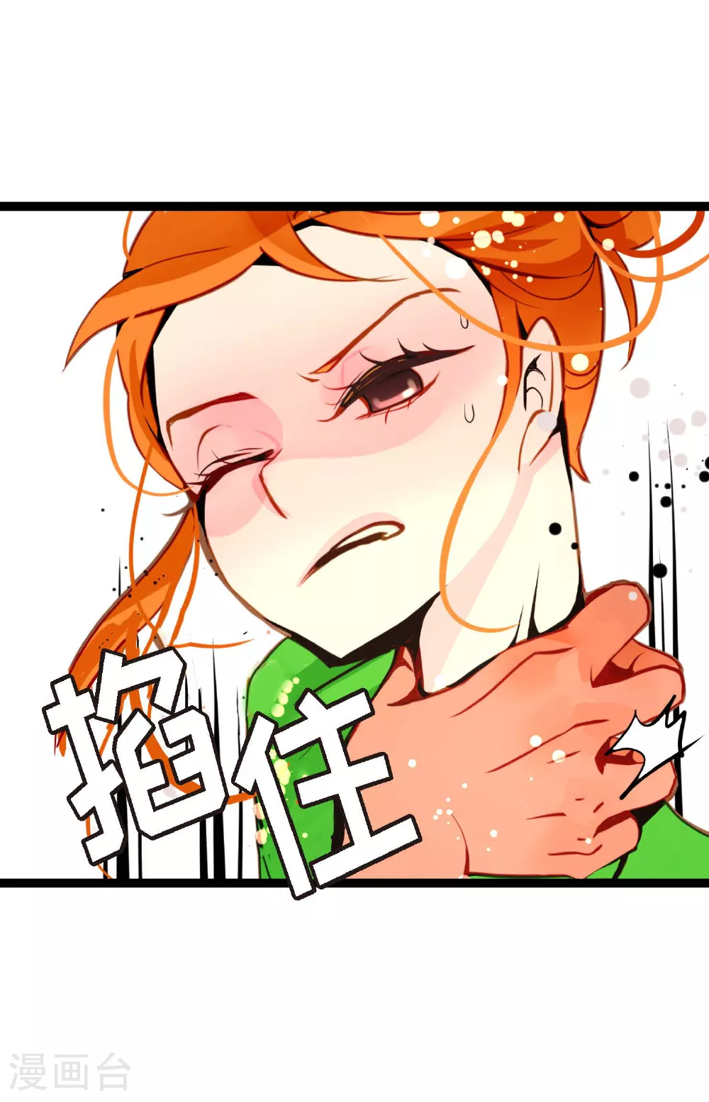 第104话 你为何碍手碍脚！6