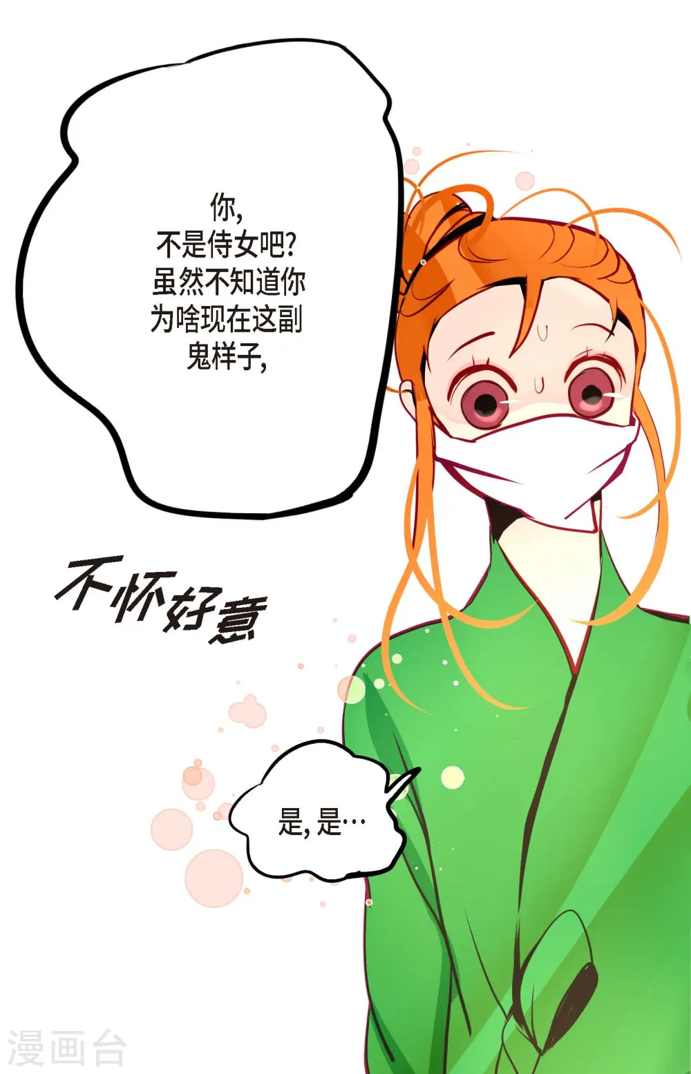 第56话 见机行事吧！33