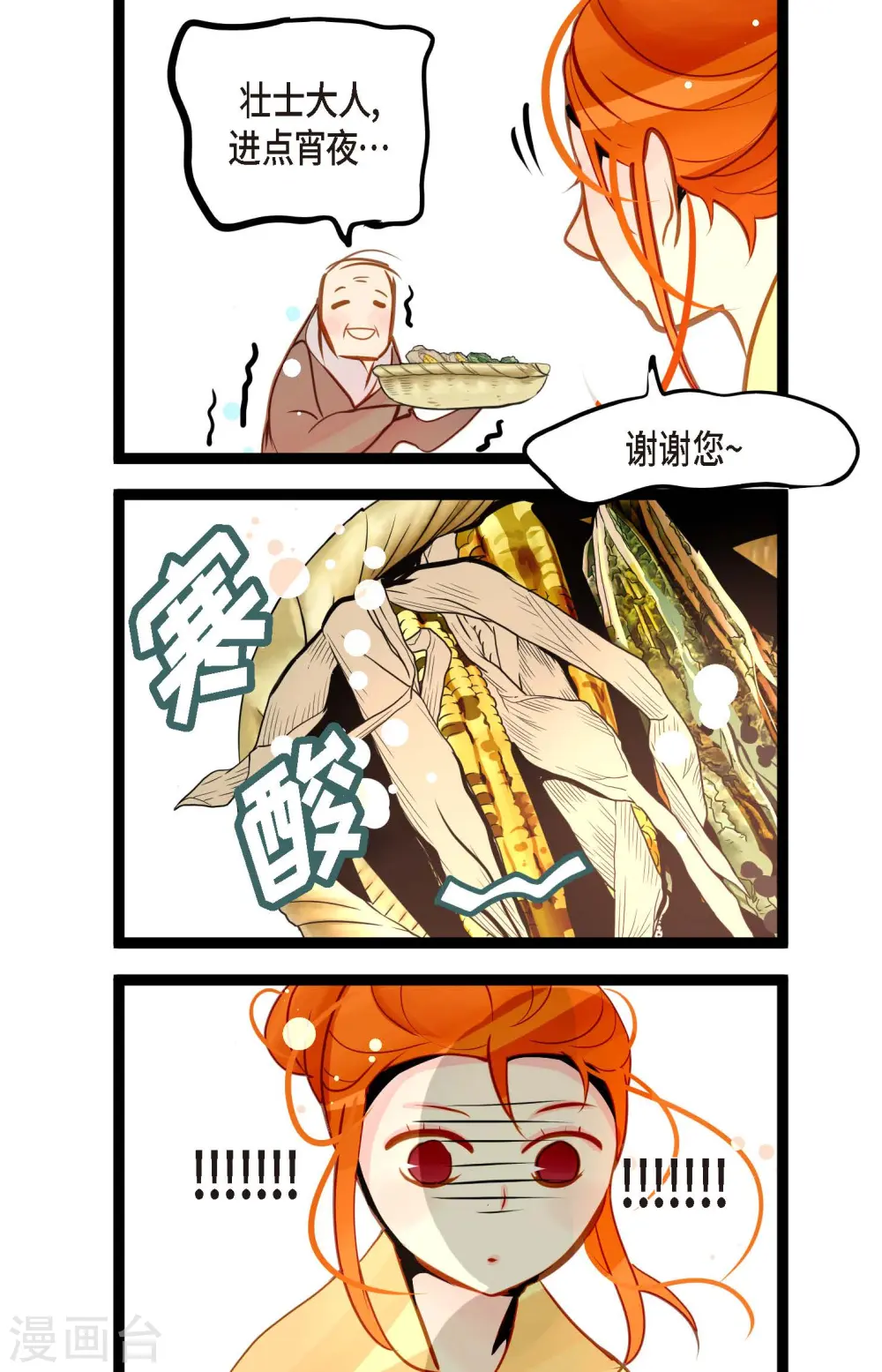 第38话 跟我做个交易吧33