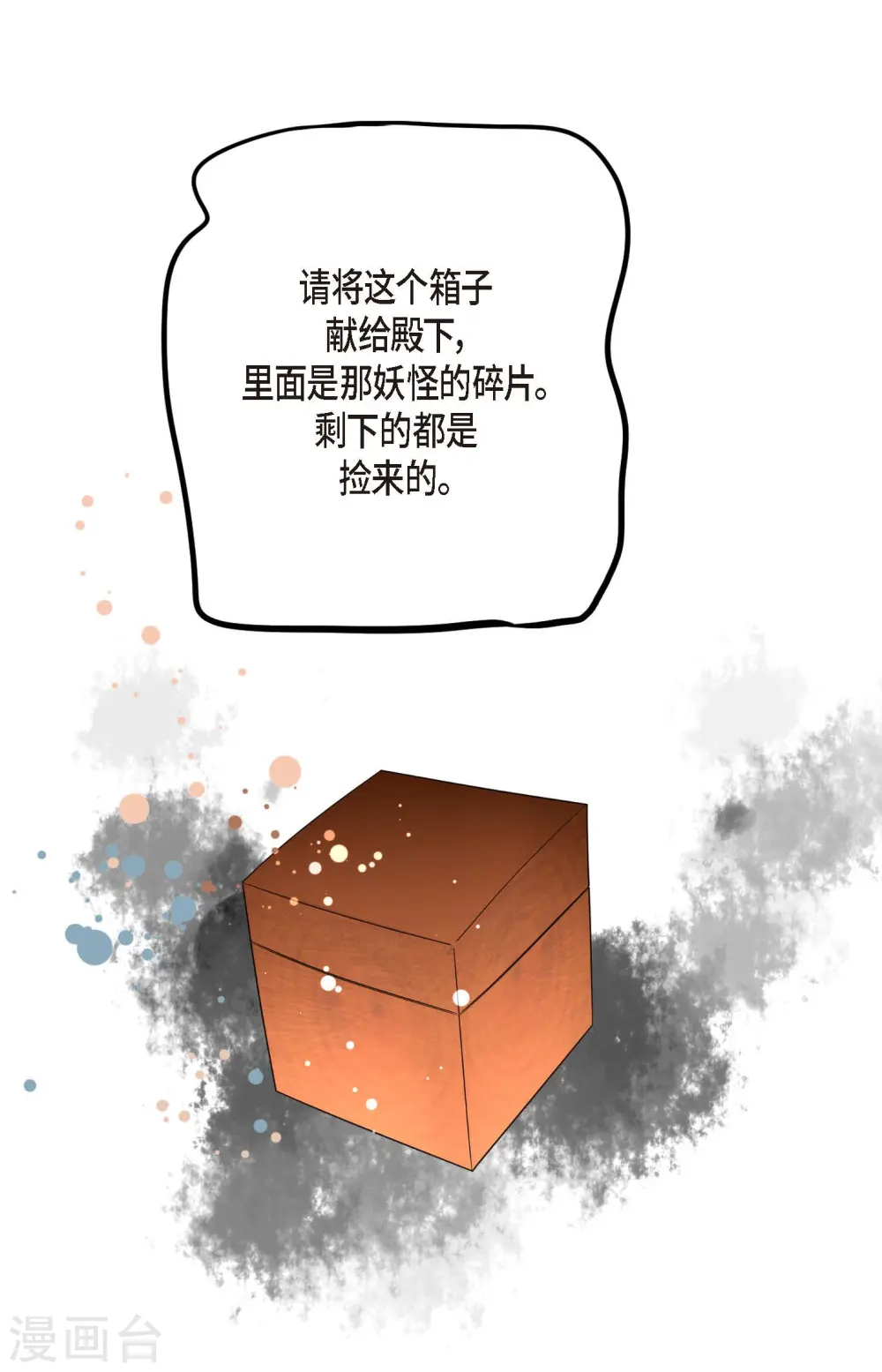 第27话 妖怪的碎片2