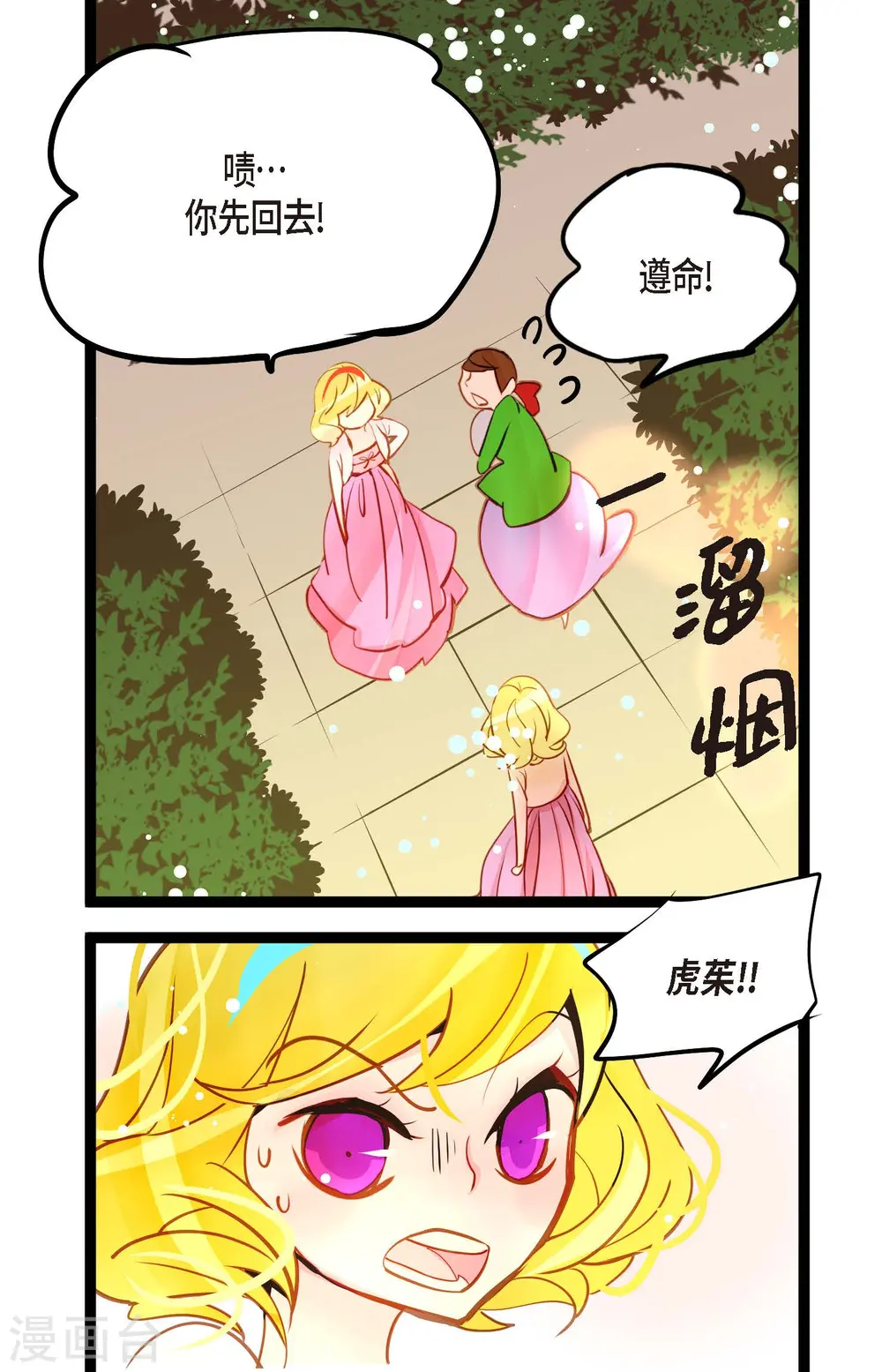 第75话 逗她可真好玩34