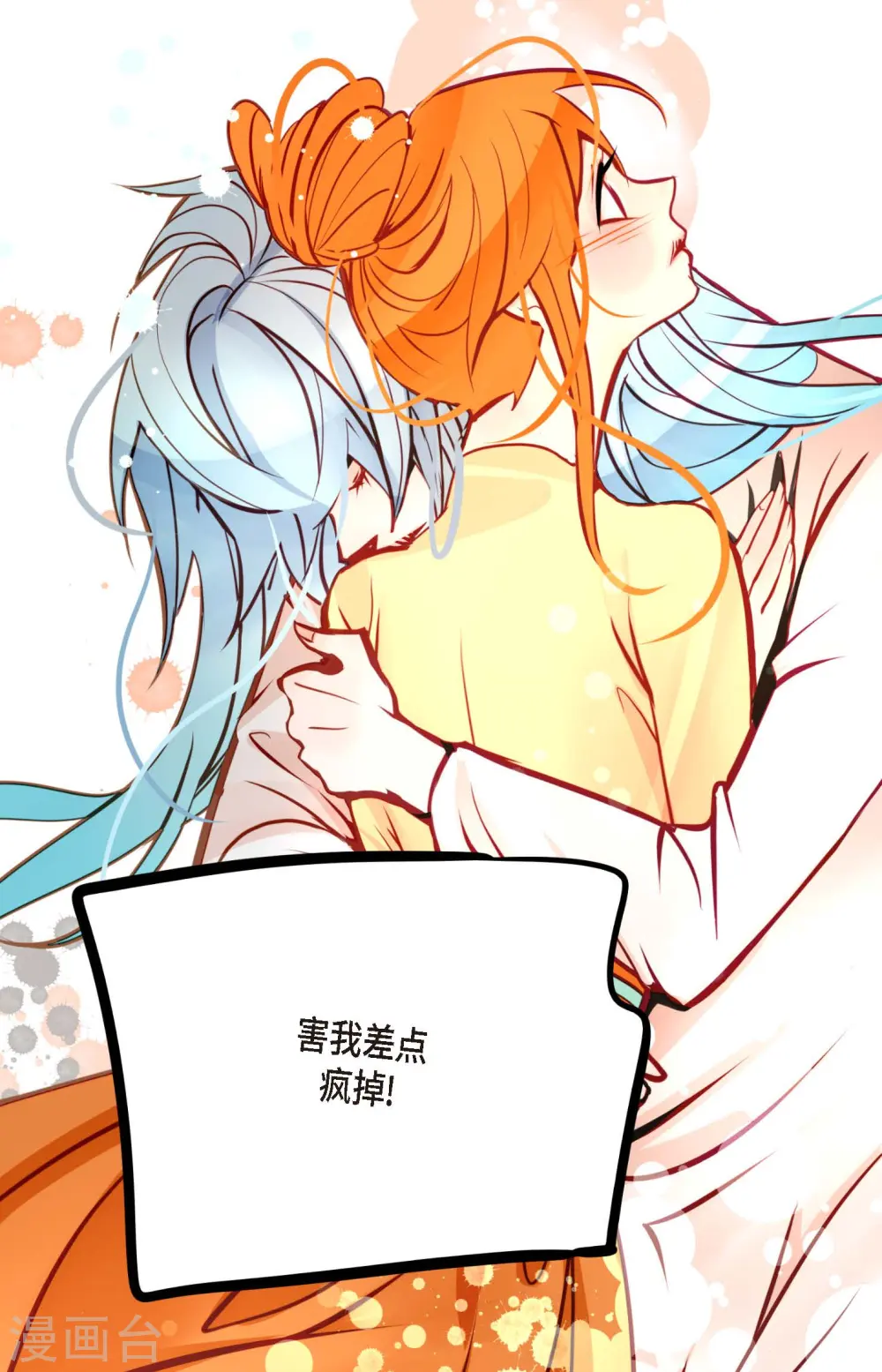 第50话 害我差点疯掉！38