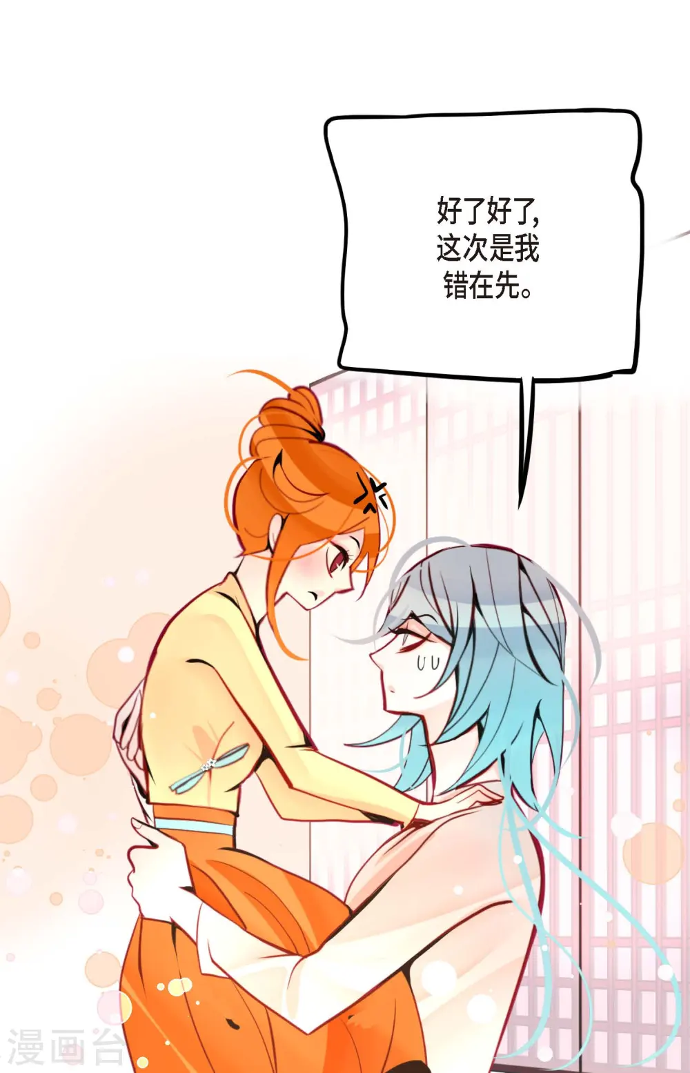 第51话 我们靠得太近啦！11