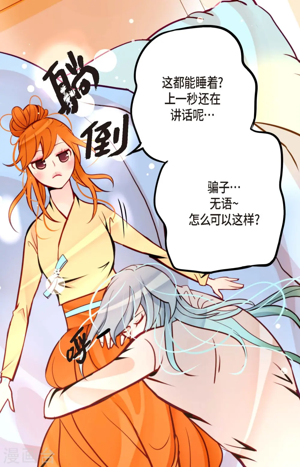 第51话 我们靠得太近啦！24