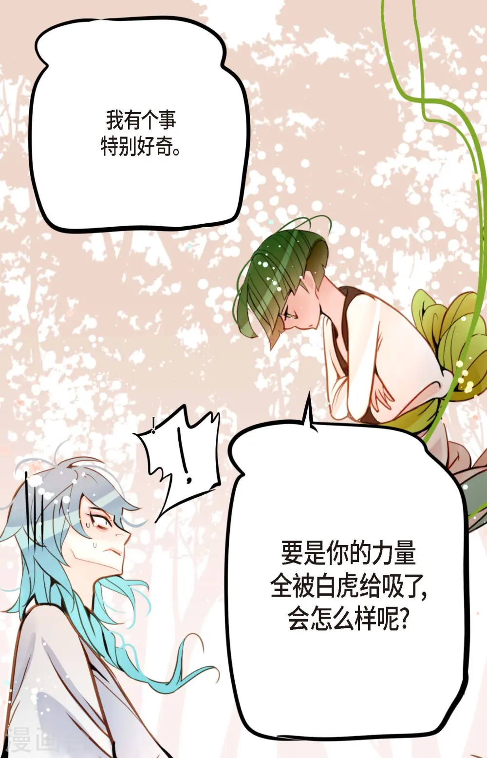 第80话 我有个事特别好奇10