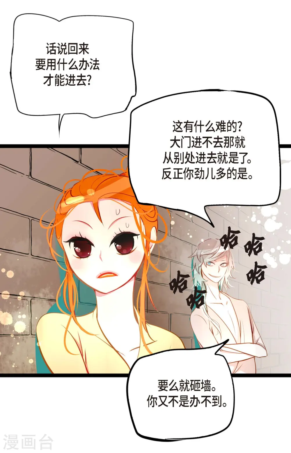 第25话 妖怪的袭击7