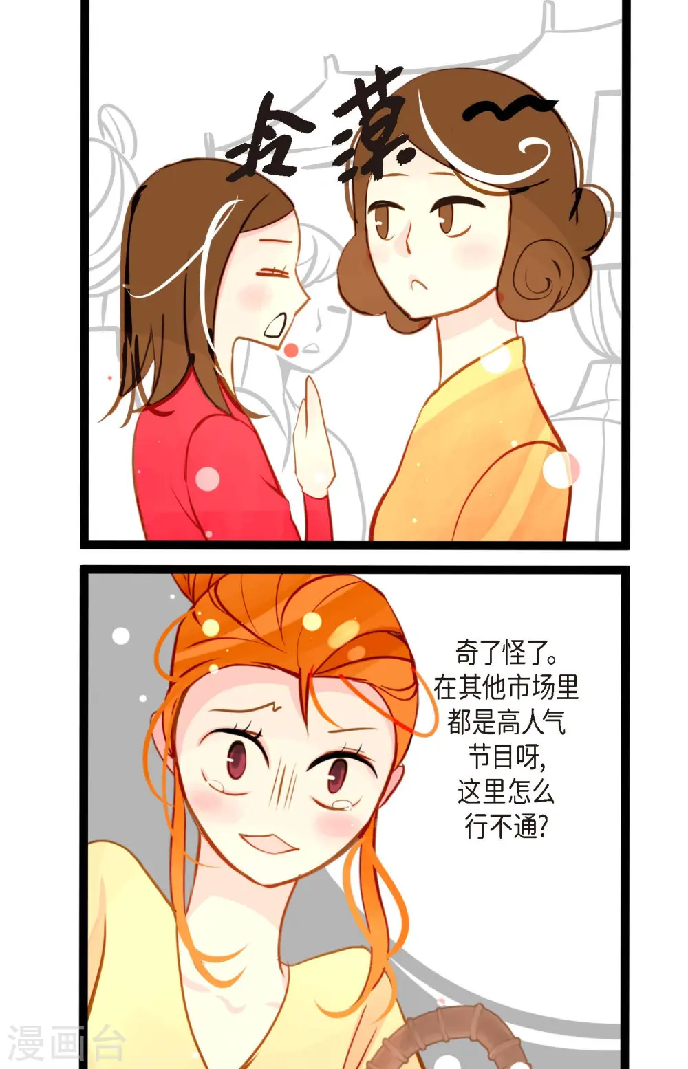 第29话 你胆子可真大10