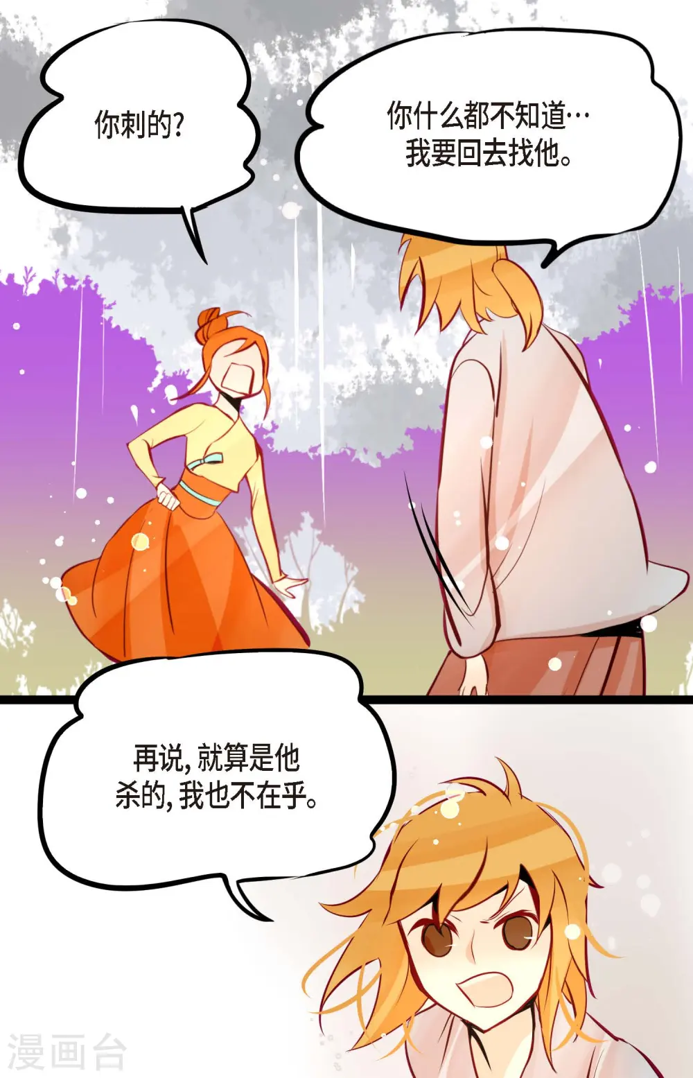 第65话 我们是想救你啊！16