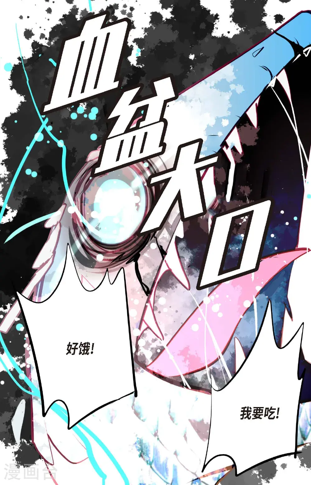 第113话 我还是好饿24