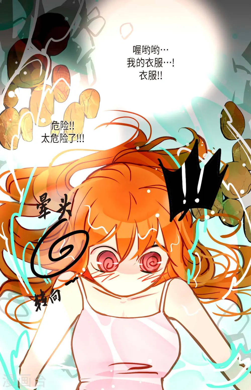 第69话 吓我一跳!5