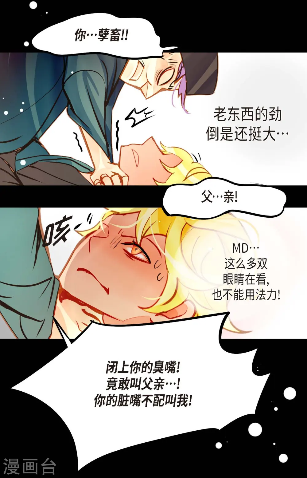 第74话 我相信你20