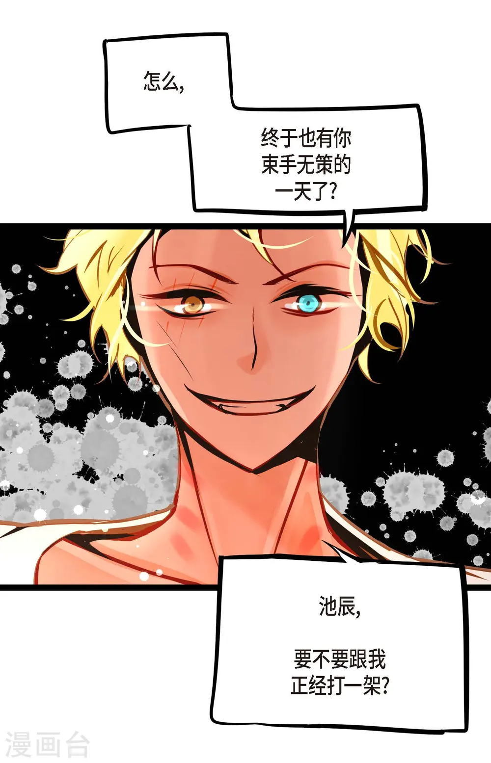 第47话 你俩认识吗？31