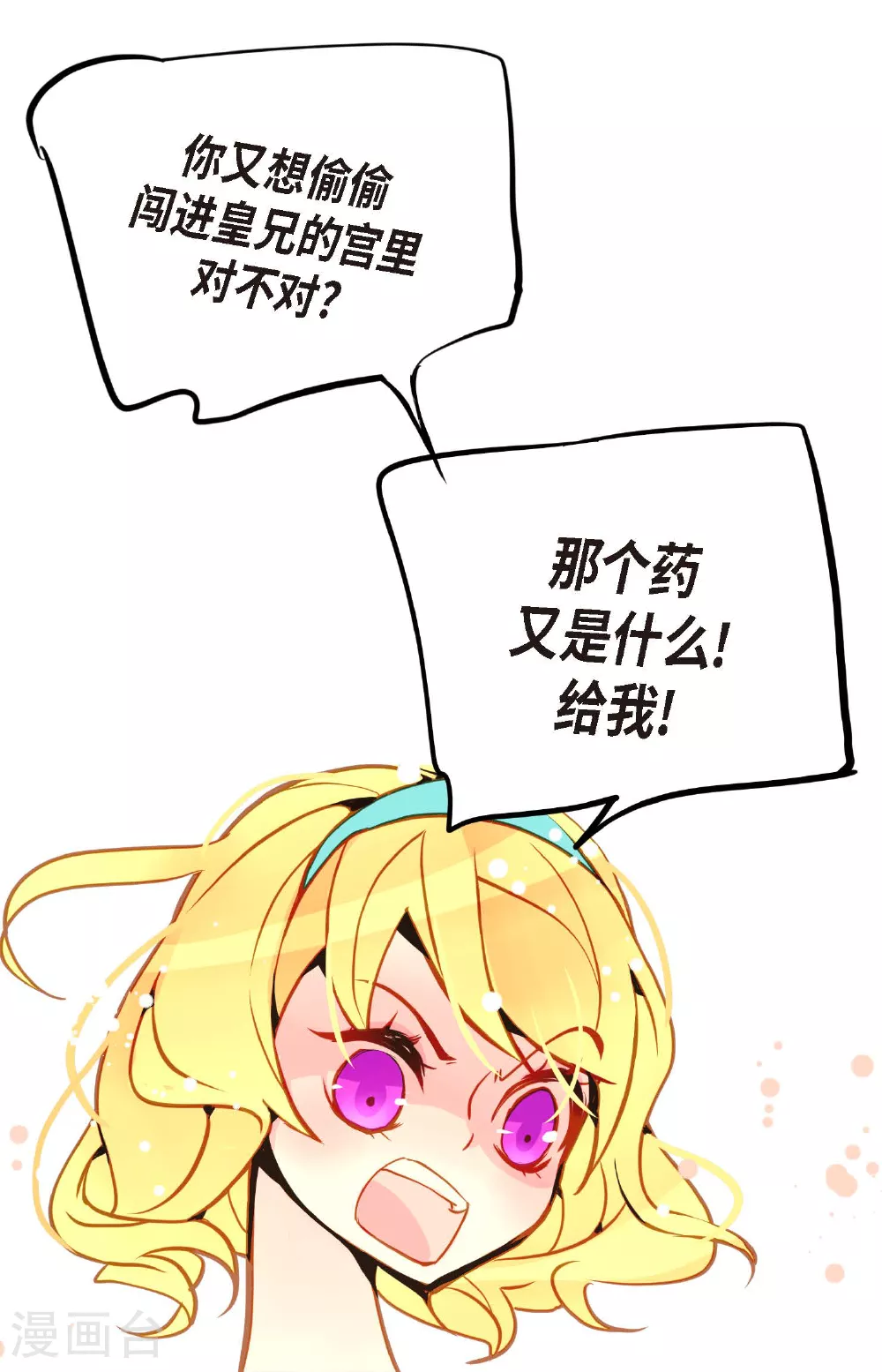 第88话 你可真是够嘴硬的28