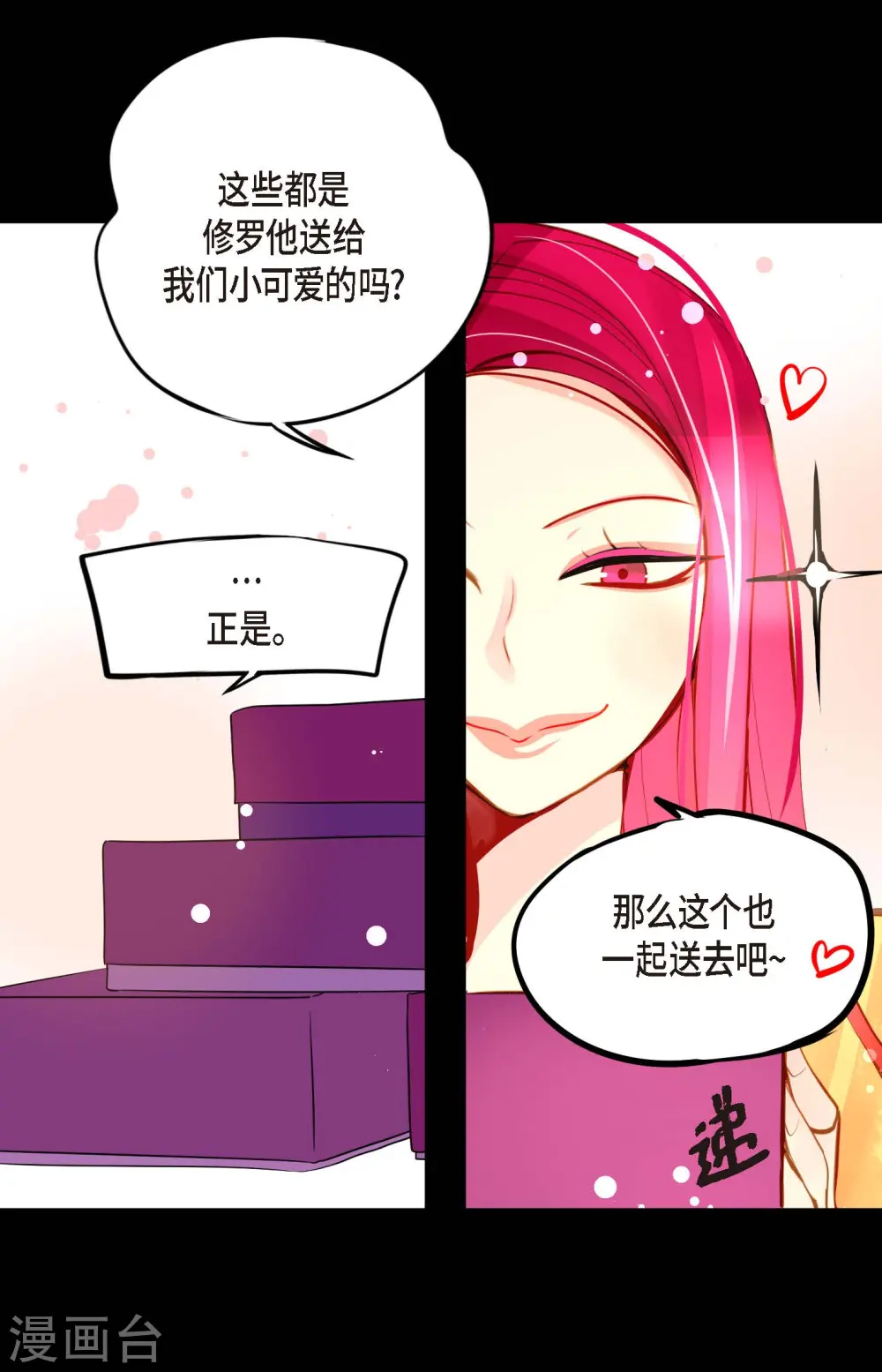 第32话 送礼物17