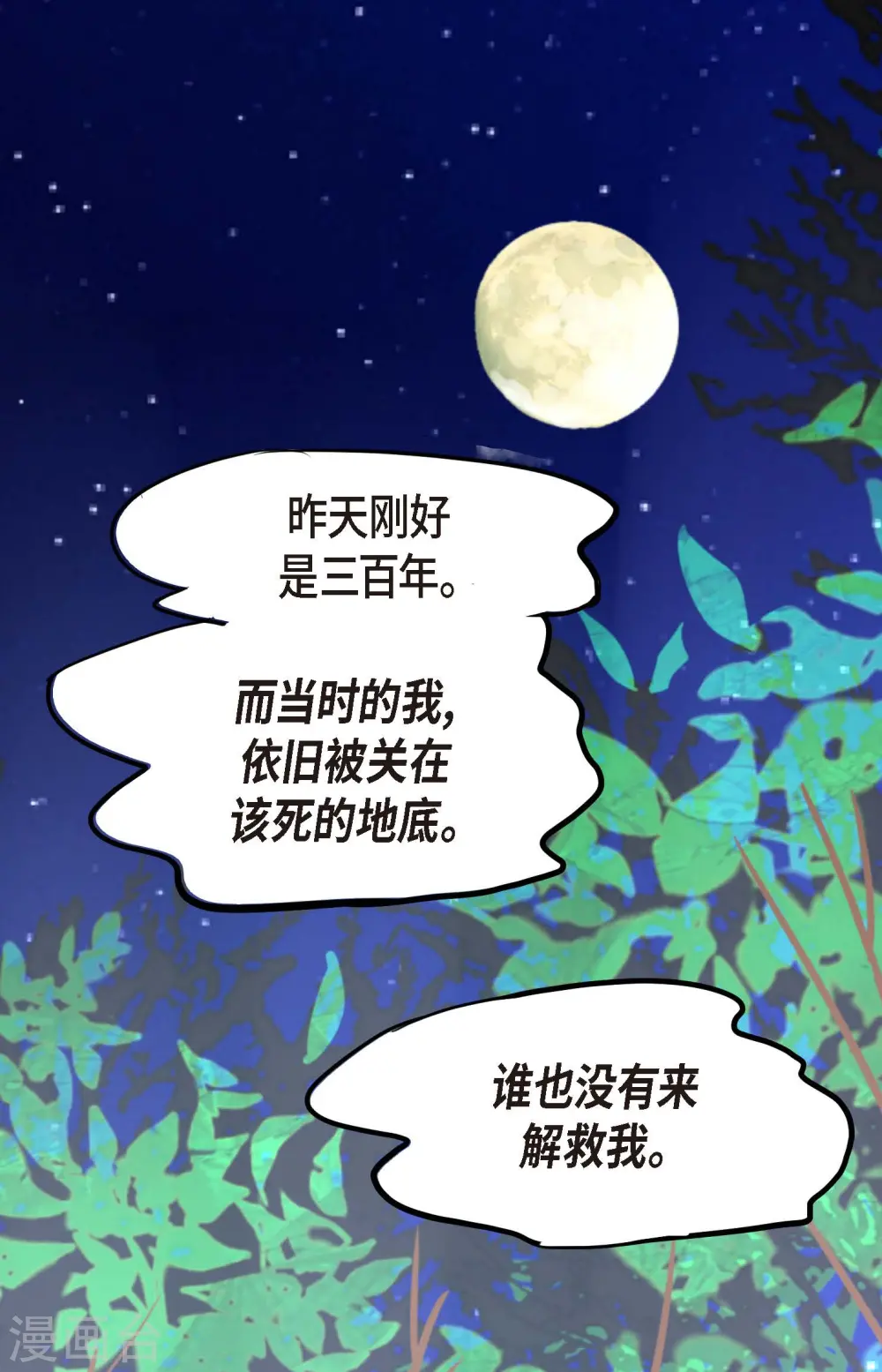 第5话 三百年加一天24