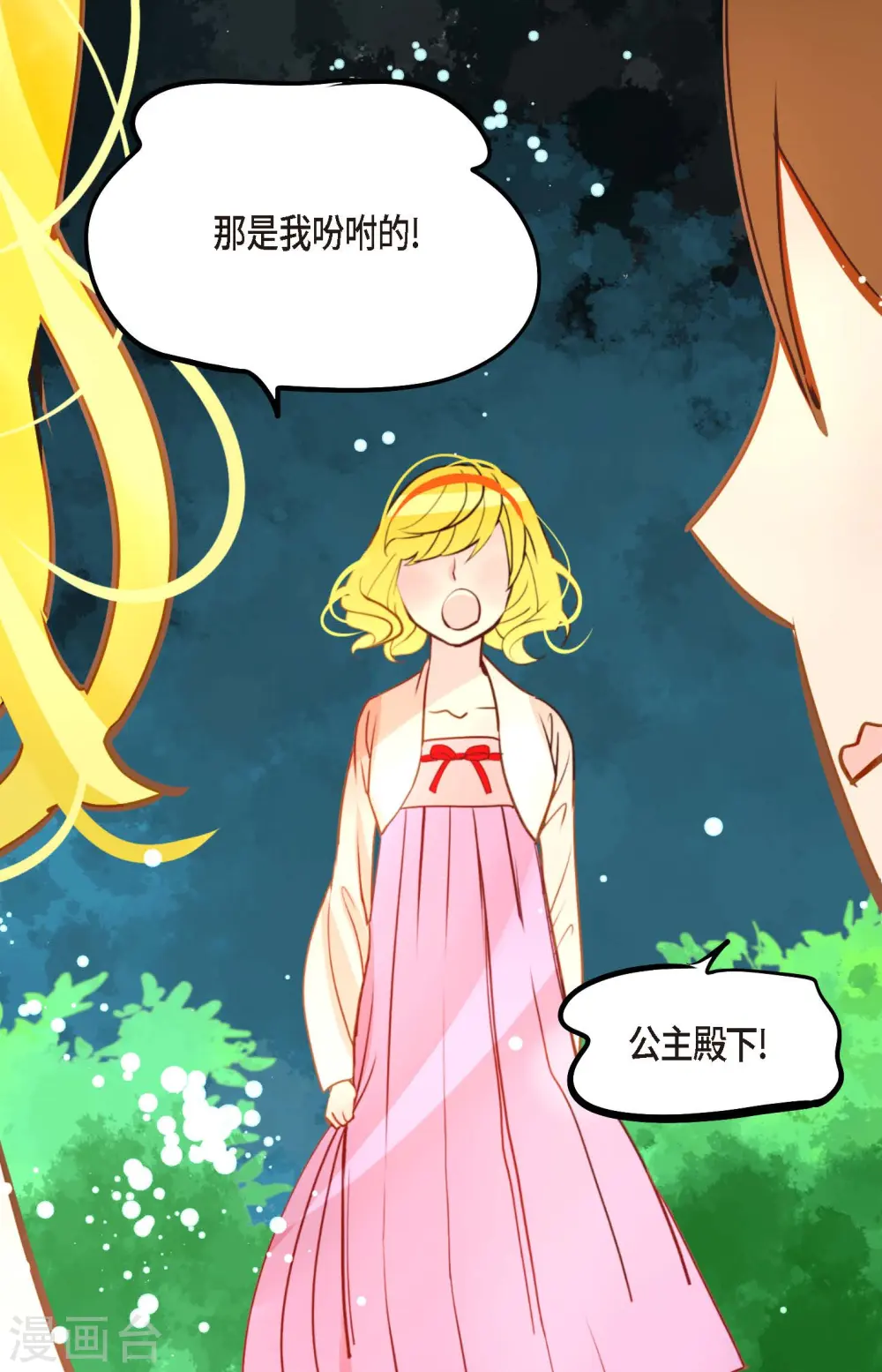 第75话 逗她可真好玩33