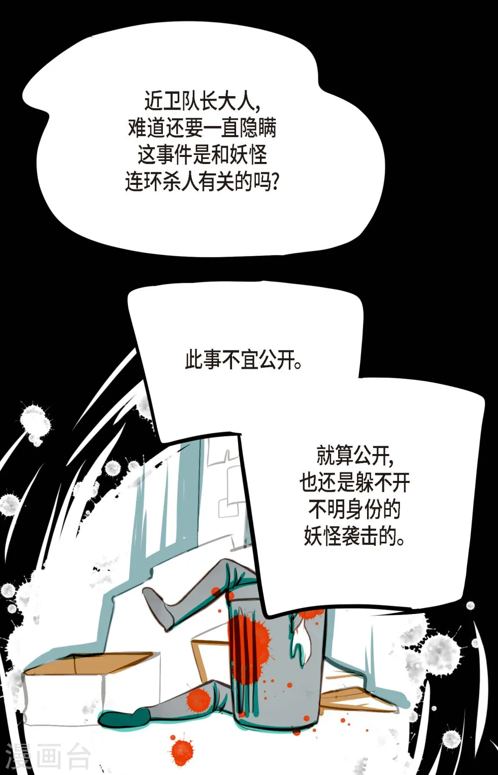 第25话 妖怪的袭击14