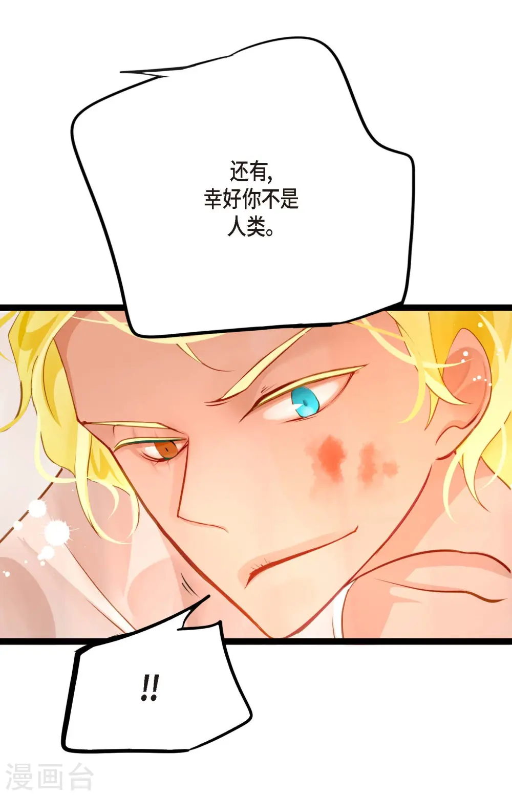 第18话 幸好你不是人类9