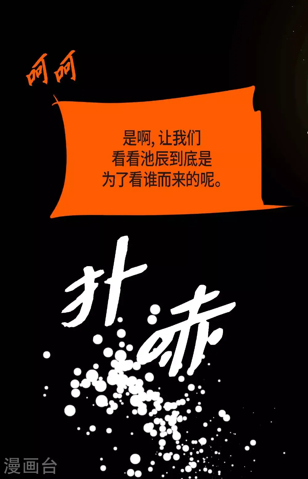 第109话 你是个迟到鬼！21