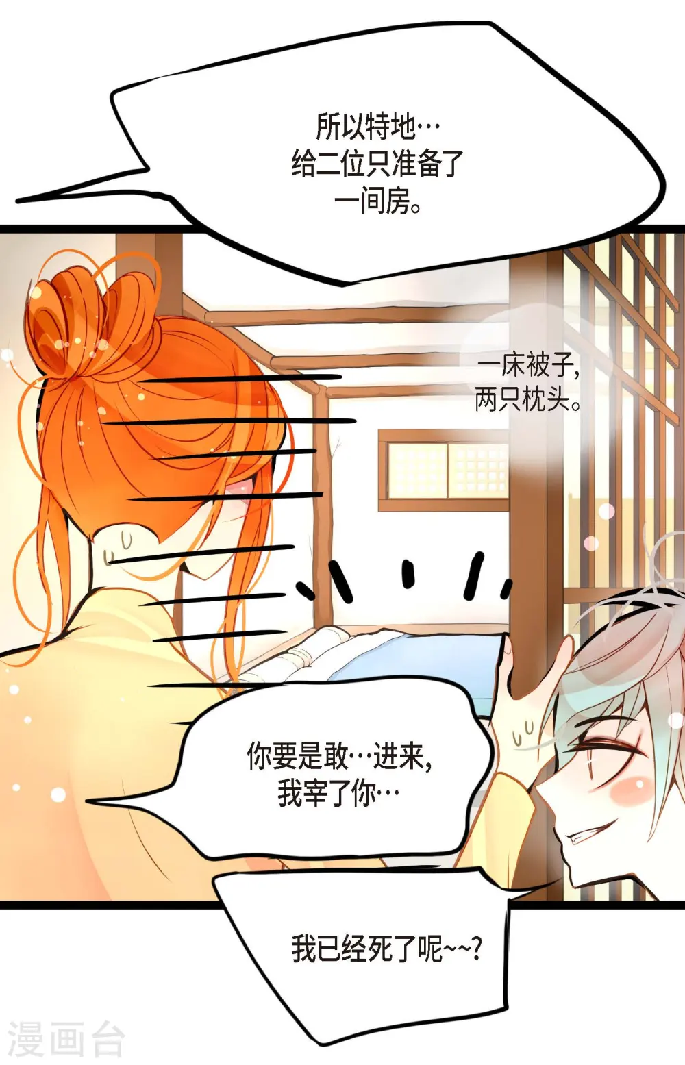 第40话 蠢蛇29