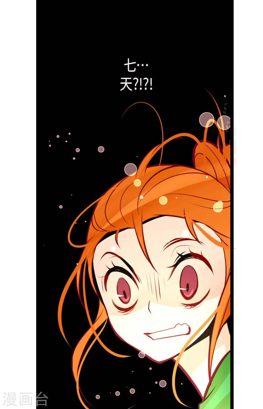 第57话 你的命只剩下七天了34