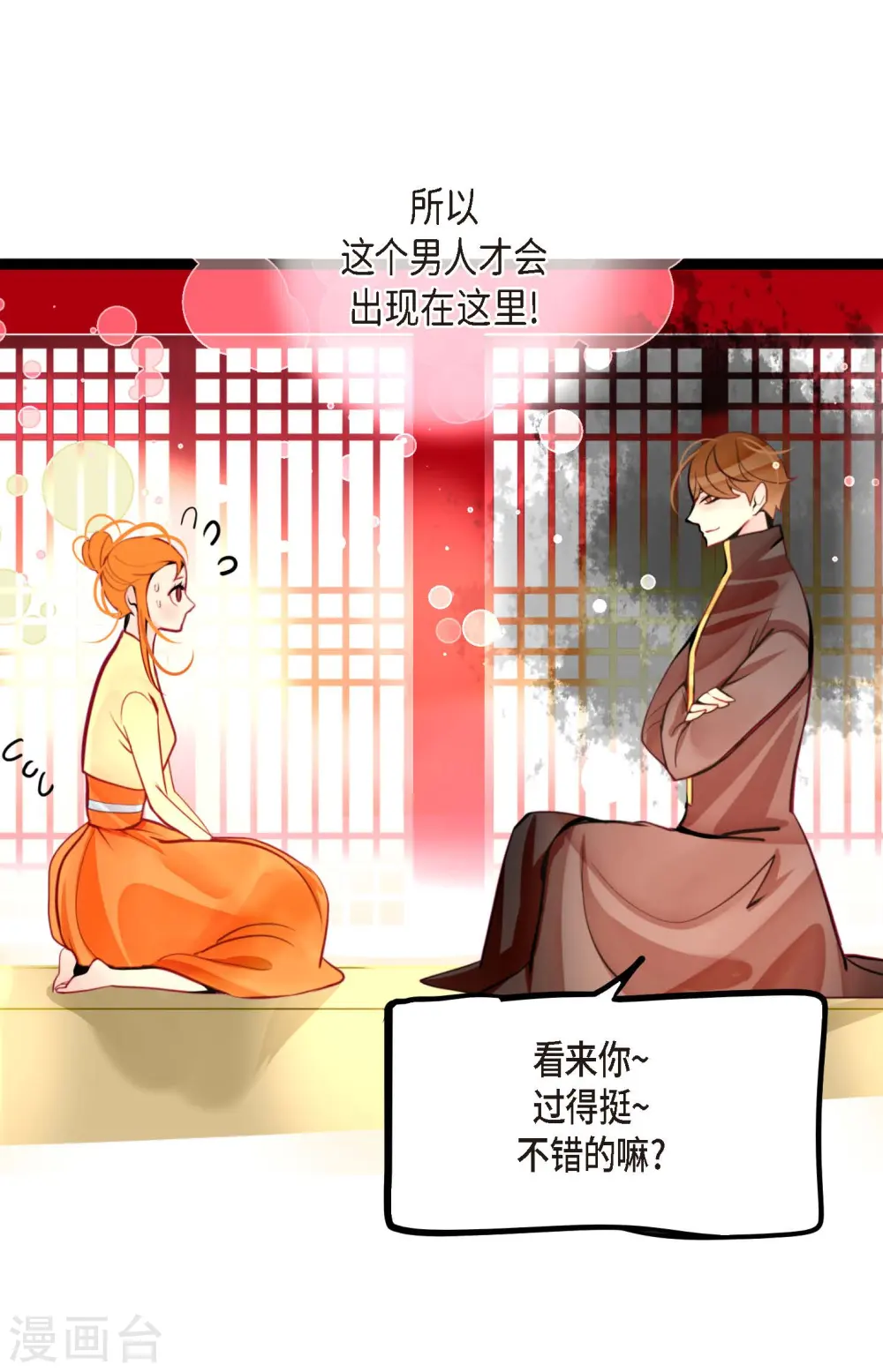 第51话 我们靠得太近啦！35