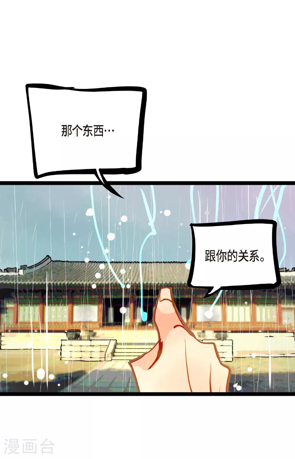 第86话 我可不想让你来帮我17