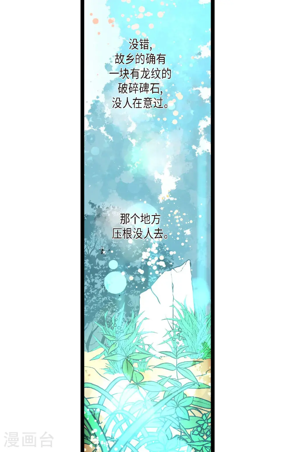 第110话 你一直是在利用我吗？3