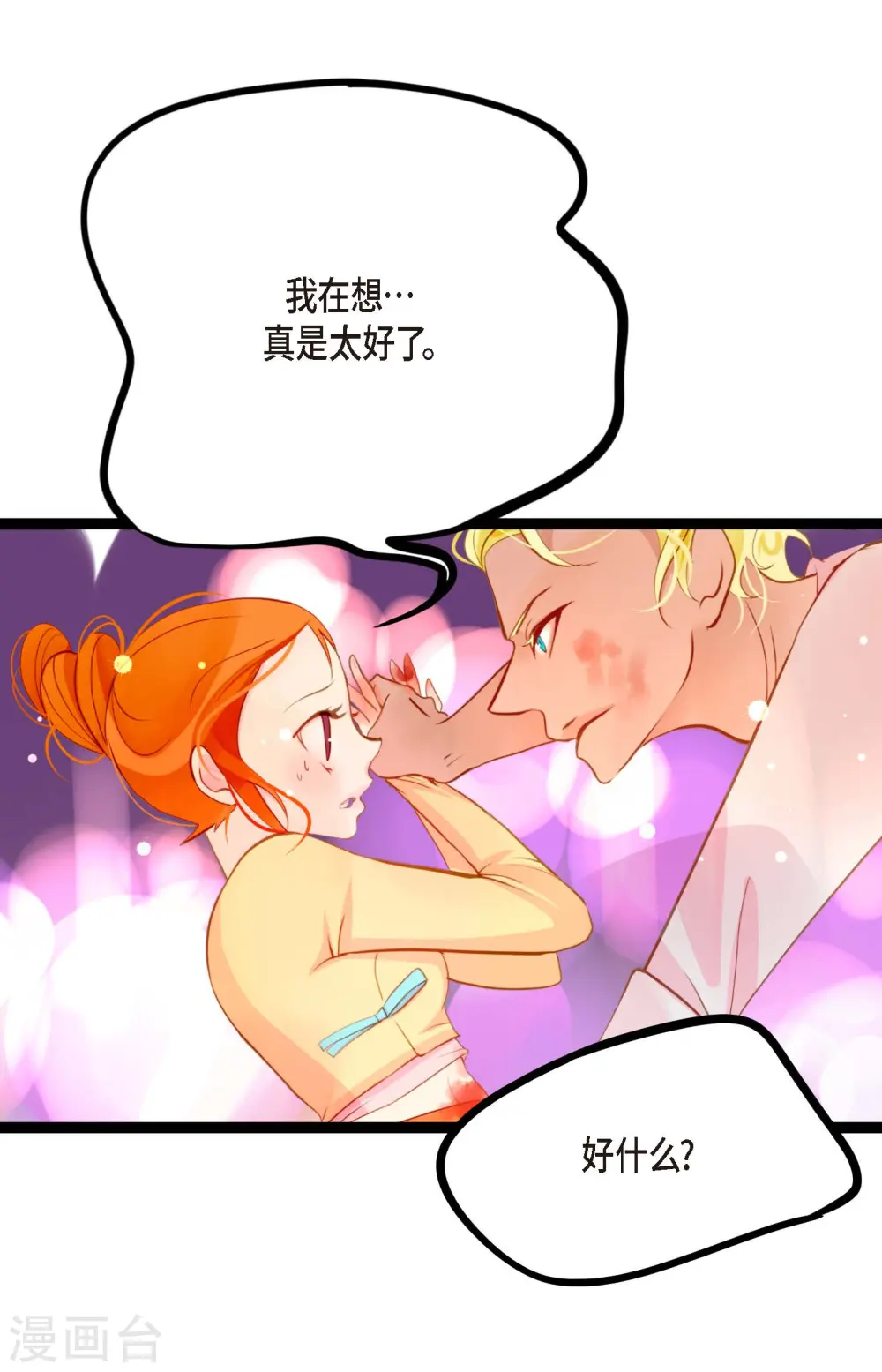 第18话 幸好你不是人类6
